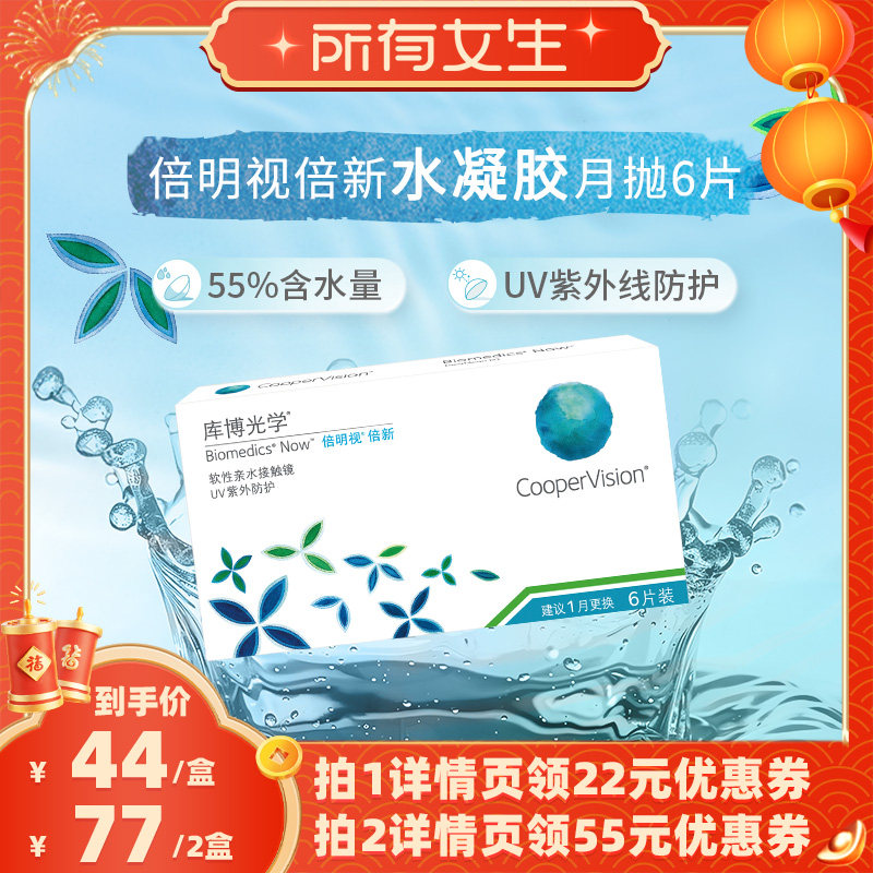 【所有女生直播间】库博光学倍明视倍新月抛6片透明隐形眼镜近视