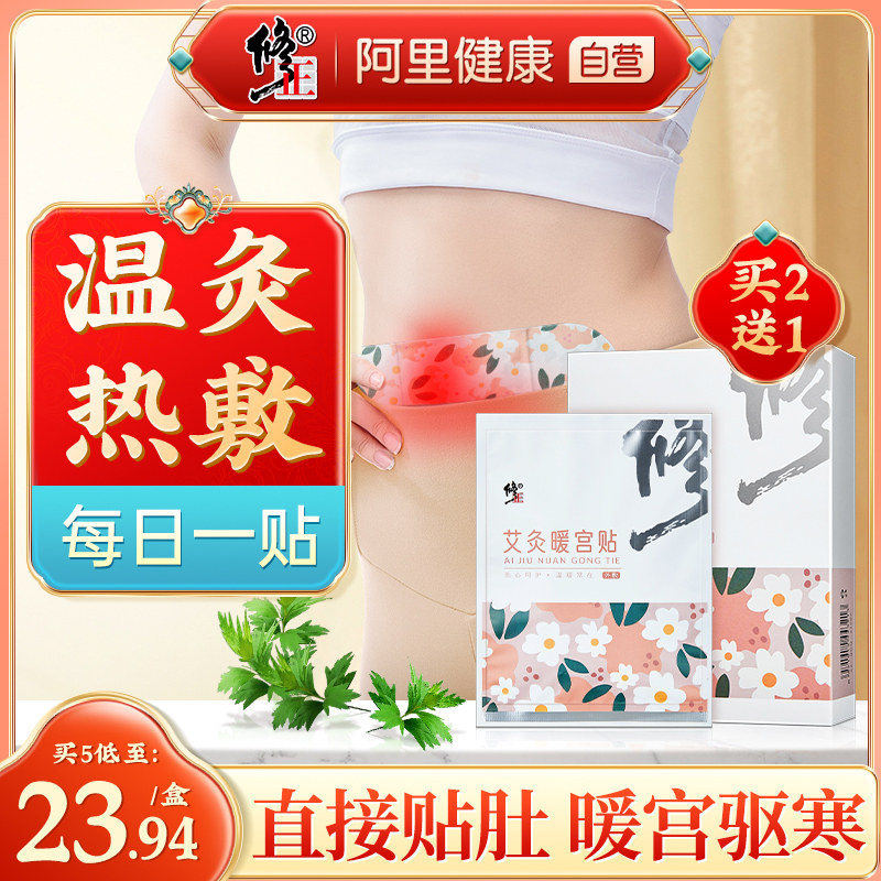 修正艾草肚脐贴艾灸艾条艾绒艾叶颈椎膝盖贴暖身祛湿艾灸包热敷袋属于什么档次？