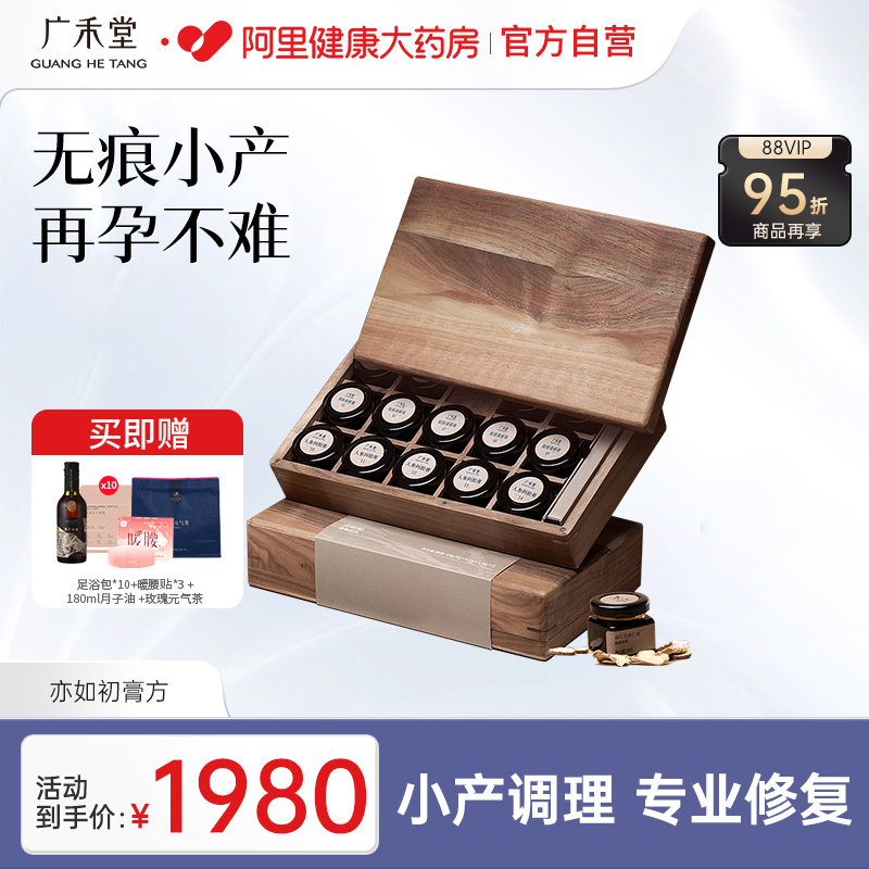 广禾堂亦如初膏方14天小月子人流小产后调理补品补气血修复排恶露