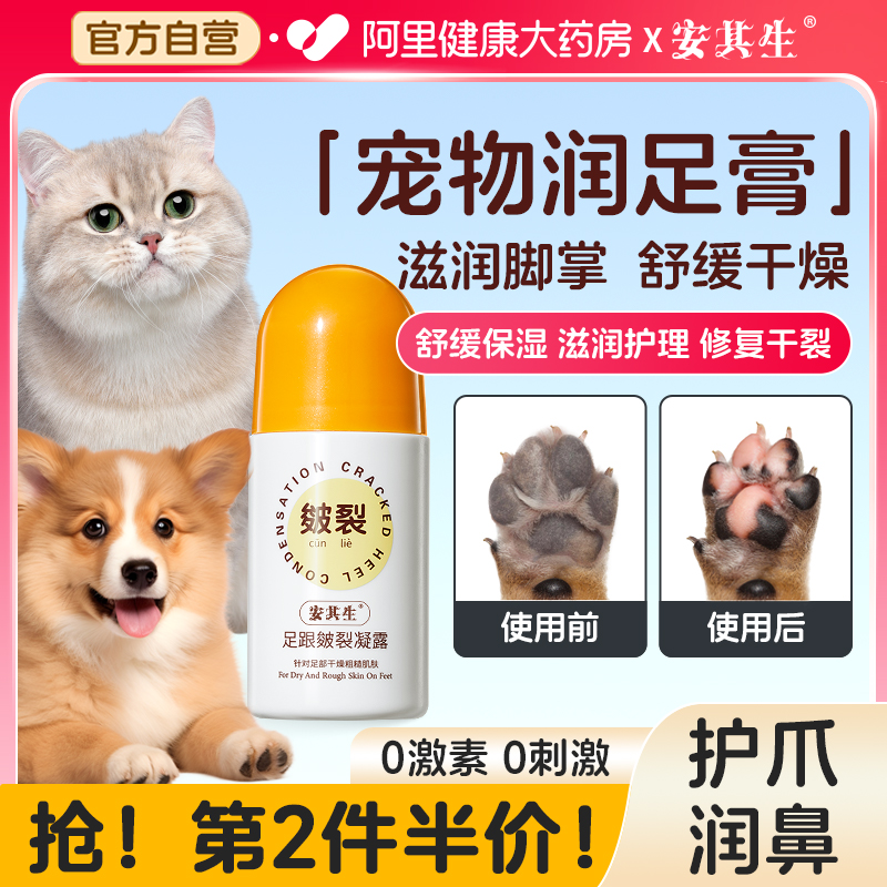 安其生宠物护爪膏脚掌干裂猫咪狗狗肉垫爪子护理润足膏滋润护脚霜