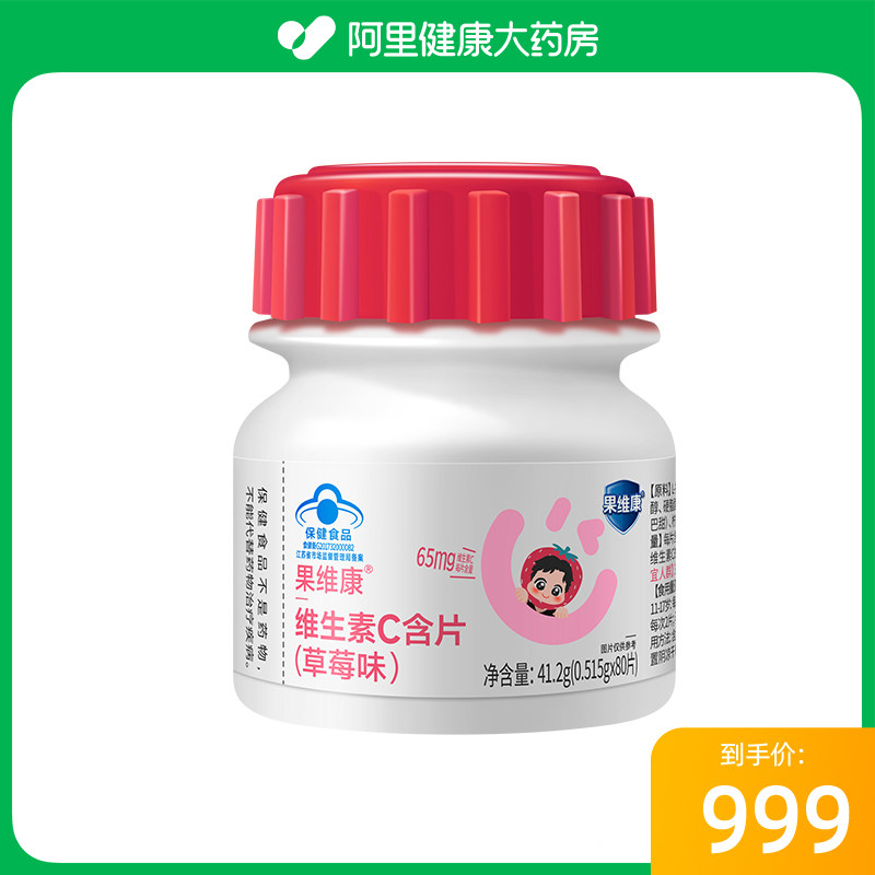 果维康维生素C含片(草莓味)0.515g/片