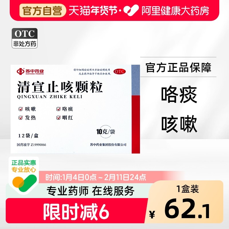 清宣止咳颗粒12袋小儿外感风热咳嗽发热流涕宣肺咽痛儿童苏中咳痰,OTC药品/国际医药,感冒咳嗽,淘宝优惠券,粉丝福利购,淘宝优惠卷