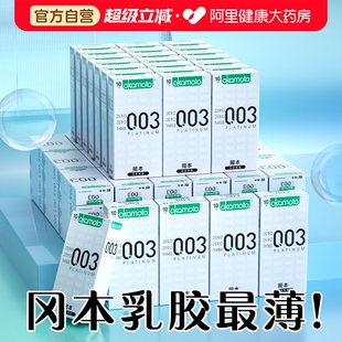 冈本****套003正品 001bytt 超薄裸入官方旗舰店****男用持久装