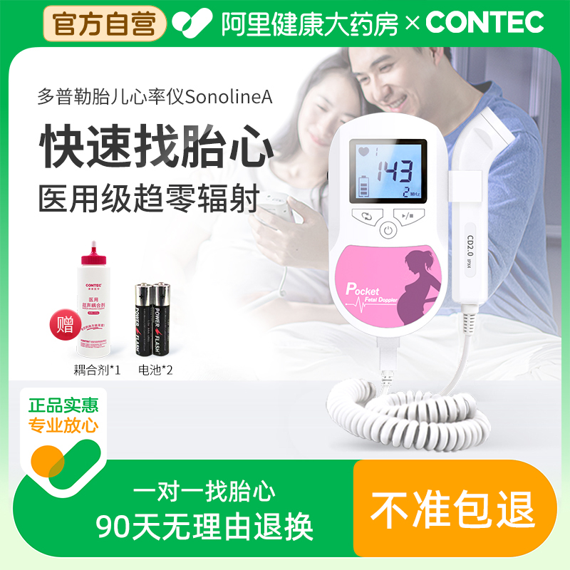CONTEC康泰胎心仪孕妇家用胎儿监护仪医用多普勒监测仪趋零辐射