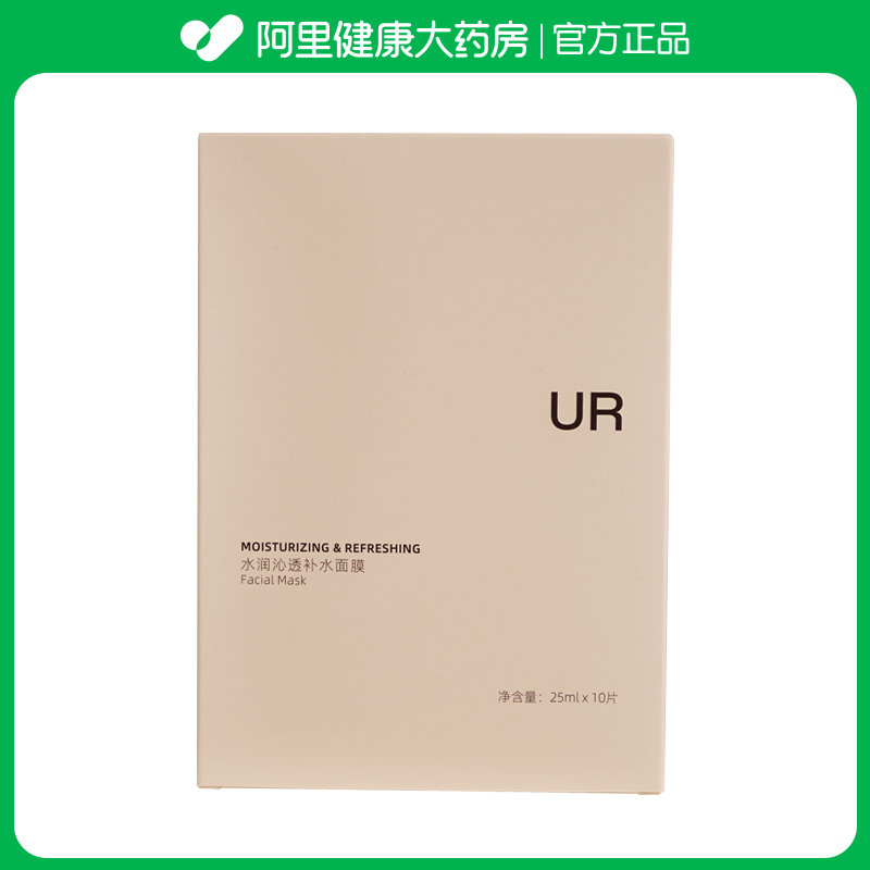 UR（化妆品）【阿里健康自营】UR水润沁透补水面膜25ml×10片