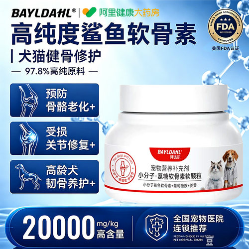 拜达尔氨糖鲨鱼软骨素狗狗专用宠物钙片幼犬中老年犬关节补钙养护