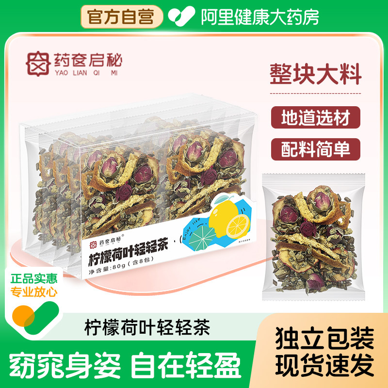 柠檬荷叶茶决明子山楂玫瑰刮油去脂清火排湿解油腻纤纤茶