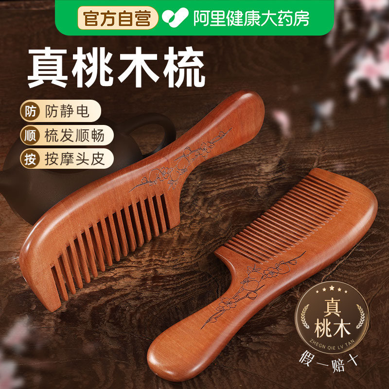 天然桃木梳子女士专用防静电脱发家用正品长发便携按摩檀木头梳男