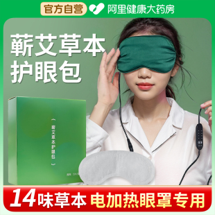 蕲艾草本护眼替换包通用型艾草药包决明子桑叶牡丹皮茉莉花草包