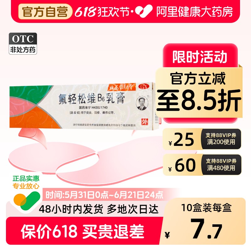 槐花维肤膏氟轻松维B6乳膏外用官方止痒正品湿疹瘙痒肤轻松药膏