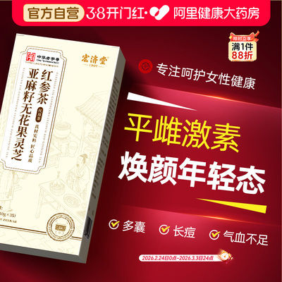 【国级非遗】专攻女性气血养雌茶