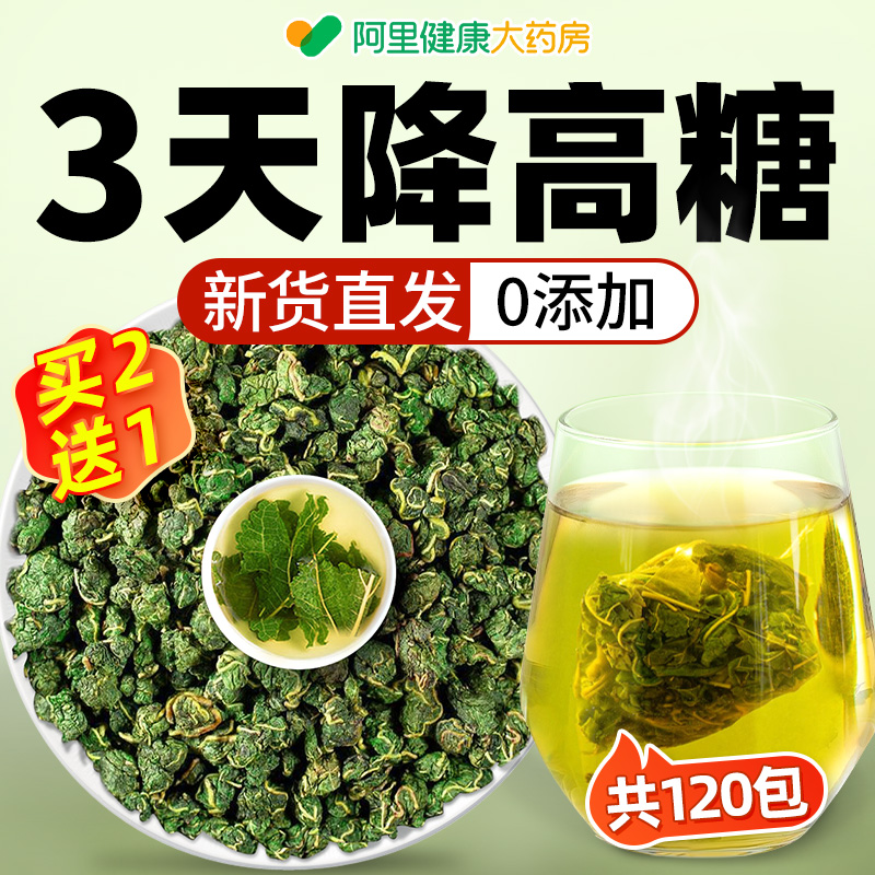 【胖东来桑叶茶榜首】特级霜后叶