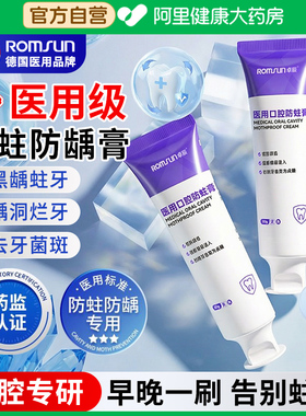 医用防蛀膏预防龋齿抗敏固齿修复口腔牙齿牙周炎专用牙龈出血卓辰