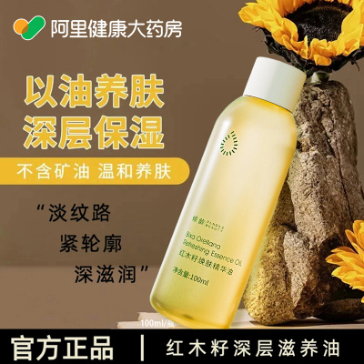 红木籽焕肤油紧致面部脸部精华油紧致抗皱抗衰老以油养肤官方正品