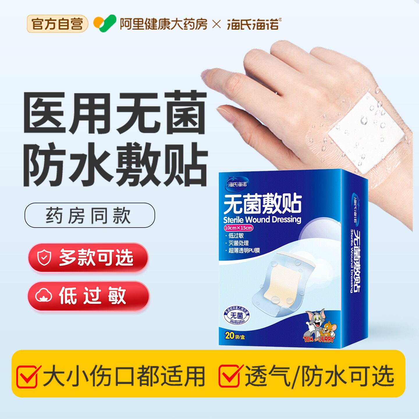 海氏海诺无菌敷贴医用伤口愈合防水洗澡保护敷料大号胸贴修护皮肤