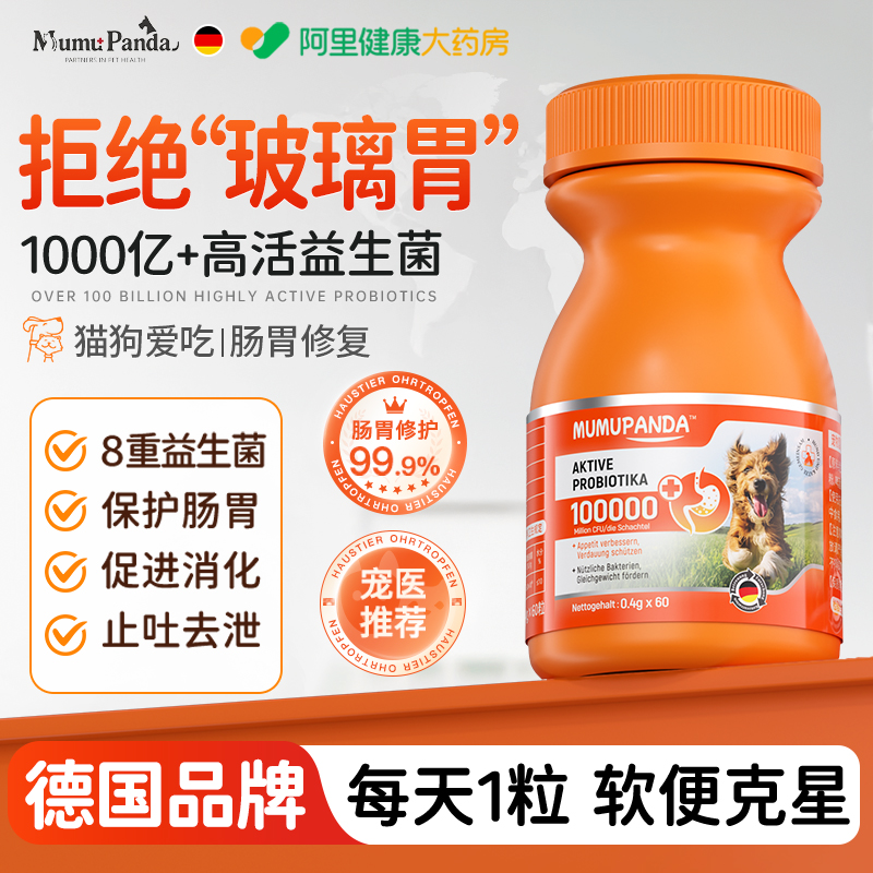 【德国专利】宠物千亿高活益生菌