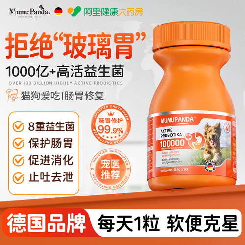 【德国专利】宠物千亿高活益生菌