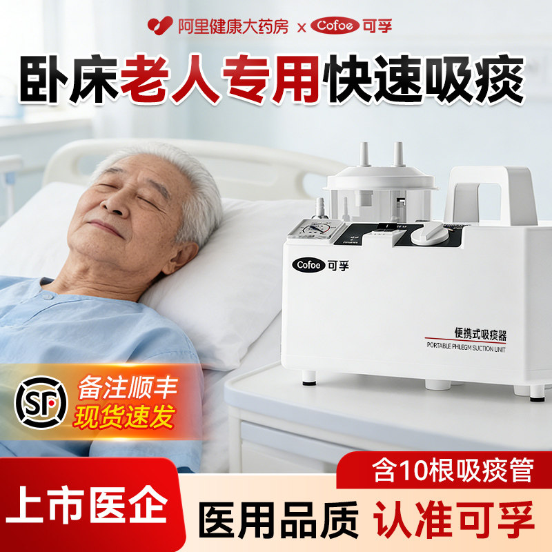 可孚医用负压电动吸痰器老人卧床排痰家用便携式小孩用自动吸痰机