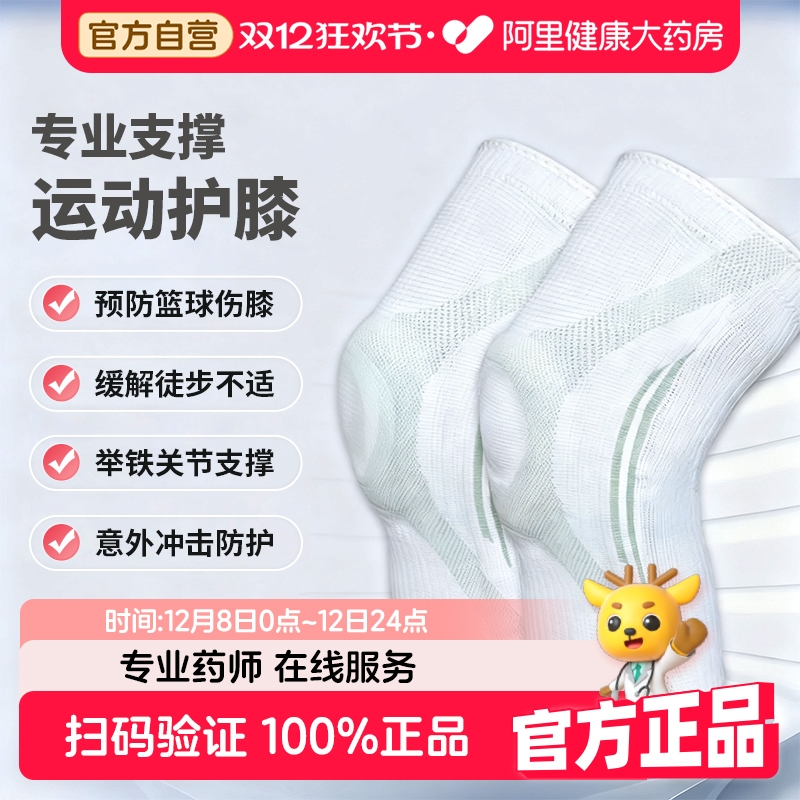 【药房严选】运动护膝护腿