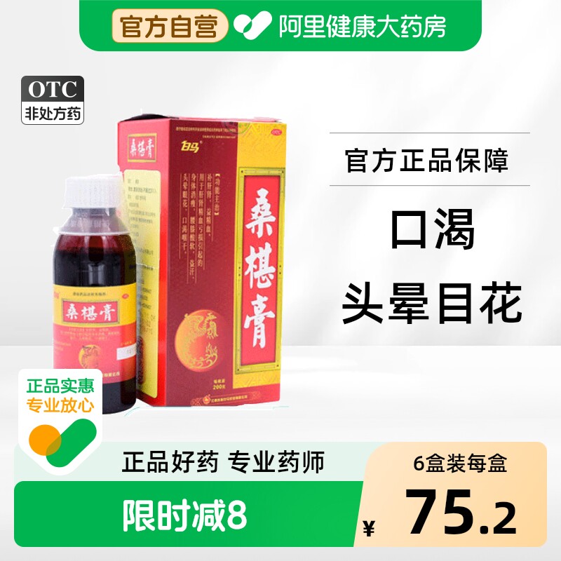 白马桑椹膏otc健脾口服液官方正品滋补益精盗汗肝肾补肾补血桑葚