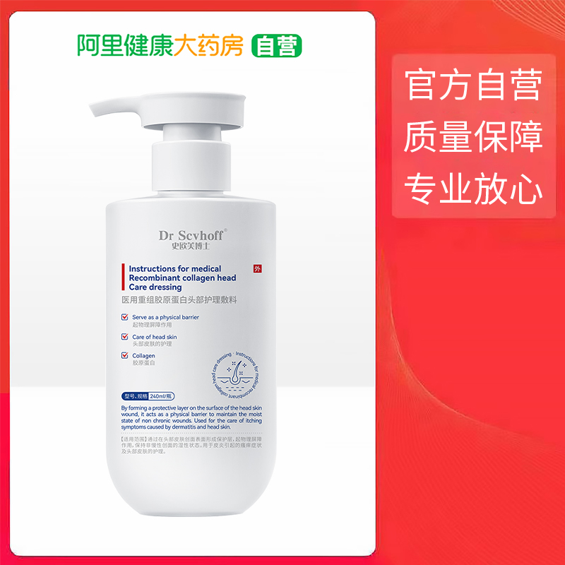 史欧芙博士医用重组胶原蛋白头部护理敷料220ml/瓶