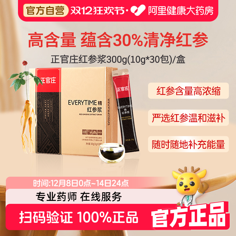 【长辈送礼】韩国正官庄红参高丽参人参浓缩液30%送礼礼盒