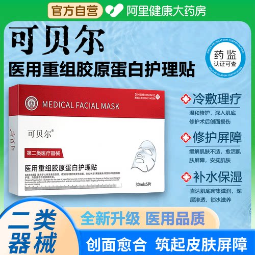 可贝尔医用冷敷贴敷料升级款