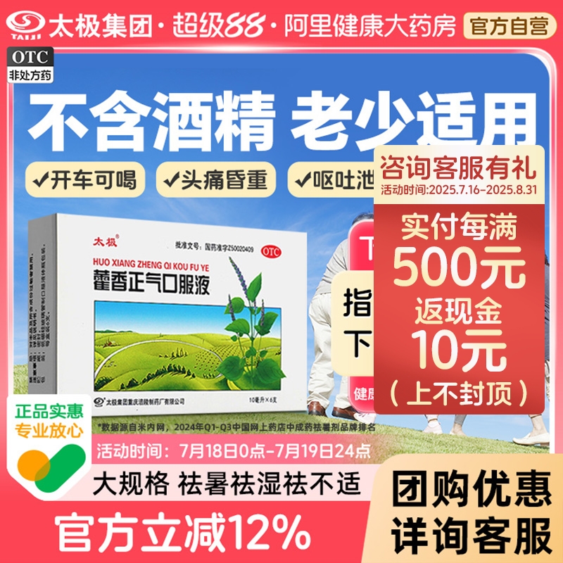 藿香正气口服液 合剂 不含酒精 消暑祛湿口