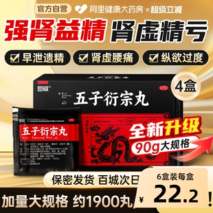 五子衍宗丸正品官方旗舰店增加硬度中药加锁阳固精丸五子街宗丸