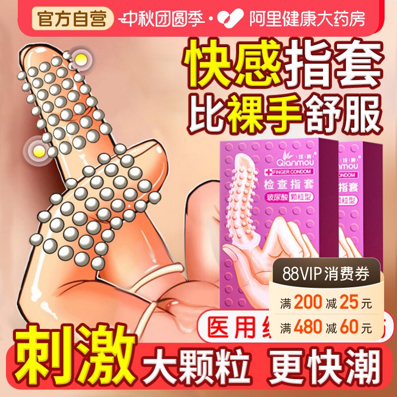 手指套女性les指套避孕套调情趣夫妻用品性冷淡专用易高潮一次性图片