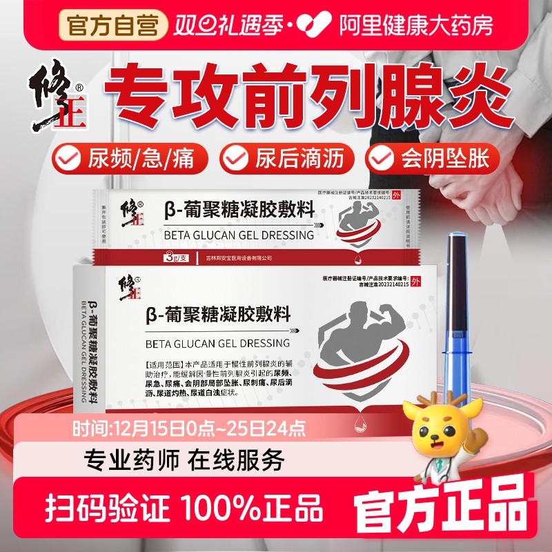 修正葡聚糖凝胶敷料尿频前列腺炎