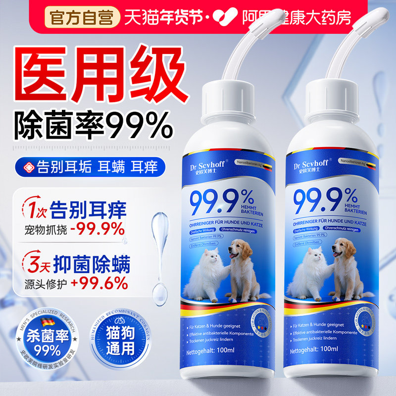 宠物洗耳液猫咪耳螨专用耳漂狗狗用耳朵清洁马拉色菌中耳炎滴耳液