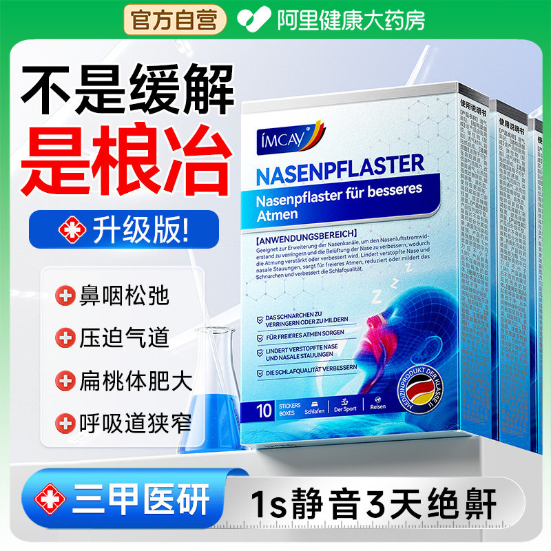 止鼾神器止鼾贴防止睡觉打呼噜液体止鼾器喷雾剂通气鼻贴成人儿童