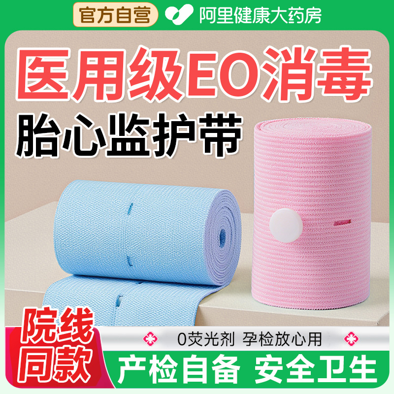 胎心监护带孕妇产检专用弹力带加长2条装孕晚期监测可调节托腹带