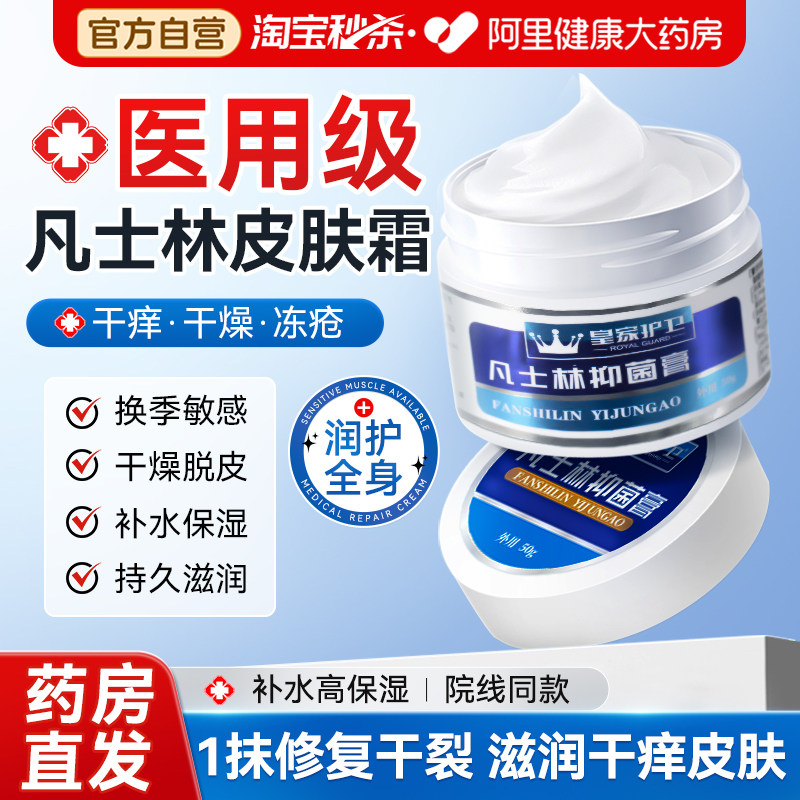 医用凡士林面霜身体乳护手霜足干裂膏润肤滋润保湿正品官方旗舰店