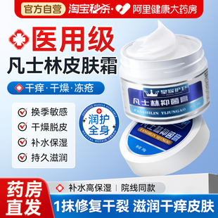医用凡士林面霜身体乳护手霜足干裂膏润肤滋润保湿 官方旗舰店 正品