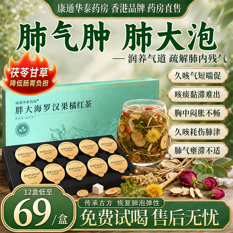肺气肿肺大泡清肺茶丸慢阻肺罗汉果茶清肺化痰止咳正品官方旗舰店