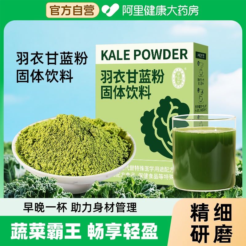宁安堡羽衣甘蓝粉3g*12袋轻食纤维青汁蔬菜粉即食冲泡代餐