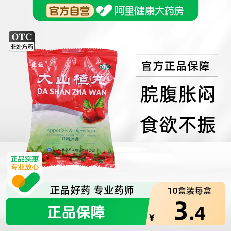 立效大山楂丸丸剂健胃养胃华康官方开胃旗舰店正品消化不良消食
