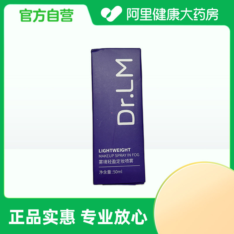 后美博士【阿里健康自营】后美博士Dr.LM雾境轻盈定妆喷雾50ml/盒