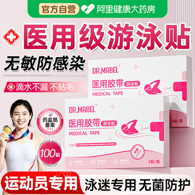 【无菌医用】游泳私密防水贴