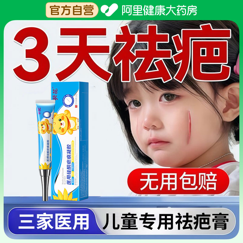 【葵花】医用儿童祛疤膏