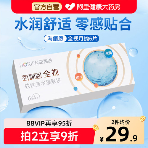 海俪恩隐形眼镜全视月抛6片透明近视半年水凝胶官方旗舰店正品装 - 封面