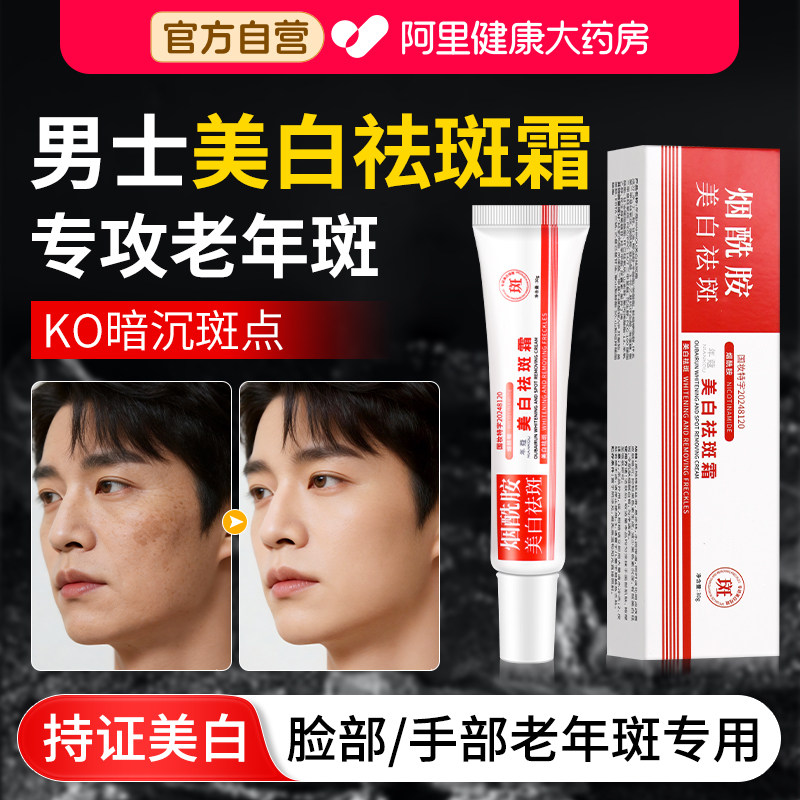 男士美白祛斑霜去老年斑强力去除手背手部脸部祛黄褐斑雀斑专用