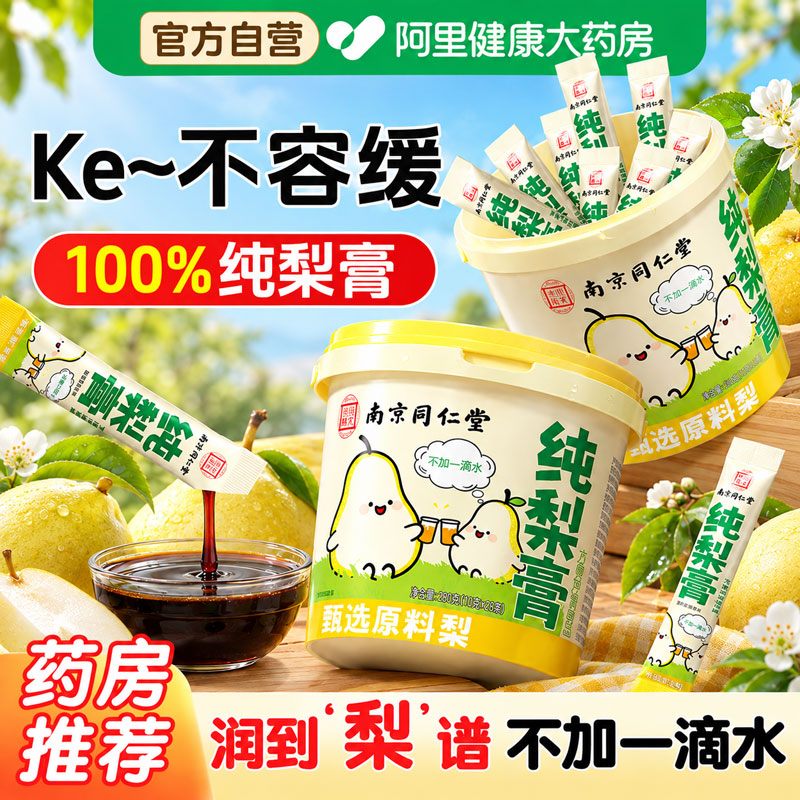 100%纯梨膏不加一滴水！！										