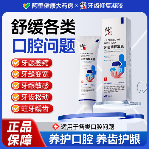 修正牙齿脱敏修复凝胶牙小管封闭剂牙龈萎缩牙龈出血抑制牙周炎S