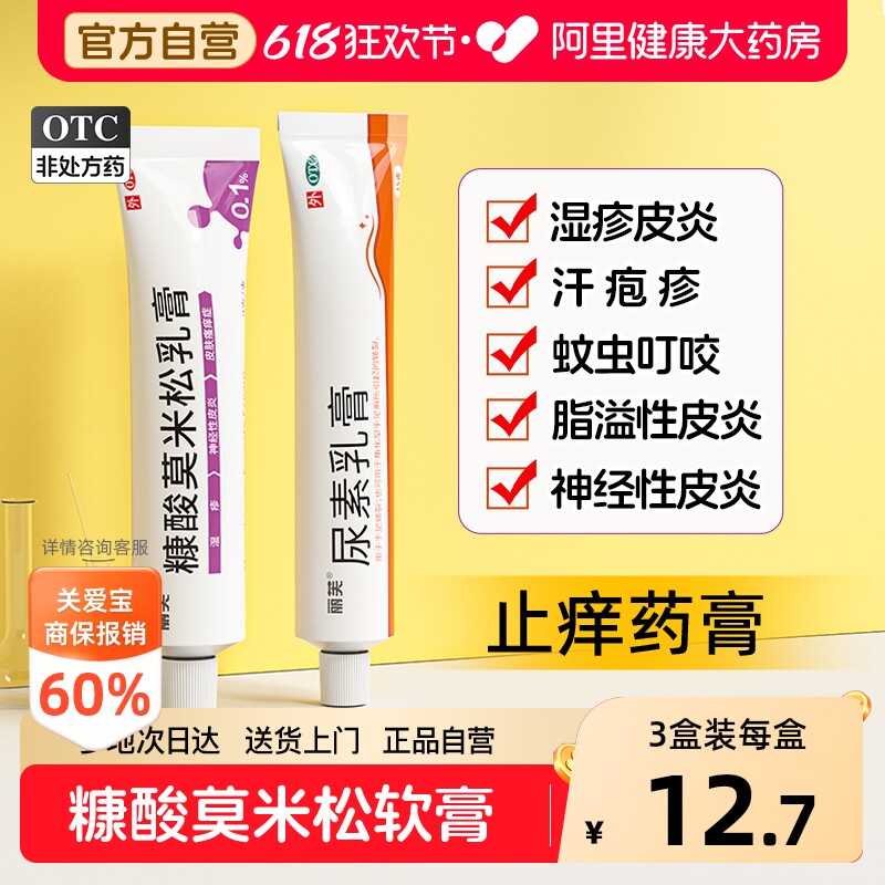 【自营】[丽芙]糠酸莫米松乳膏0.1%*9g*1支/盒止痒皮炎湿疹汗疱疹图片