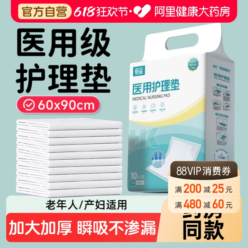 医用护理垫产褥垫产妇专用60x90一次性孕妇产后大尺寸床单隔尿垫