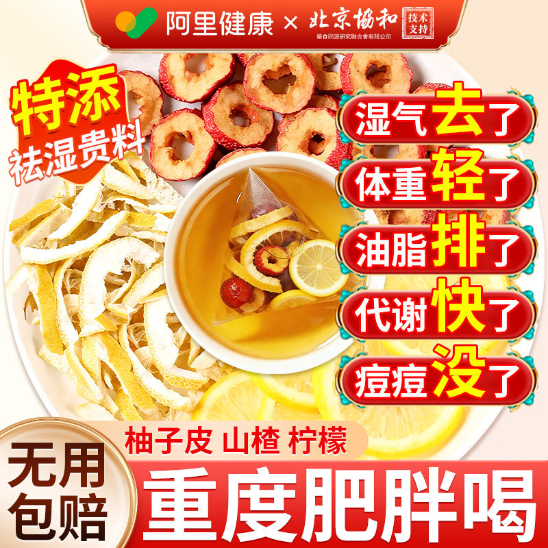 柚子皮山楂柠檬茶包组合减祛湿肥瘦刮油茶去排湿气重全身官方正品