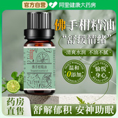 佛手柑精油安神助睡眠舒缓身体按摩精油天然纯植物精油官方正品
